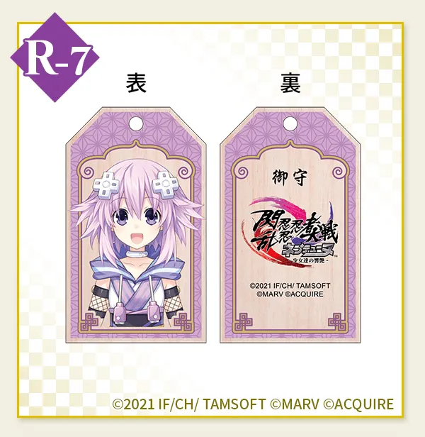 くじコレ - ネプくじ 閃乱忍忍忍者大戦ネプテューヌ -少女達の響艶- Ver.