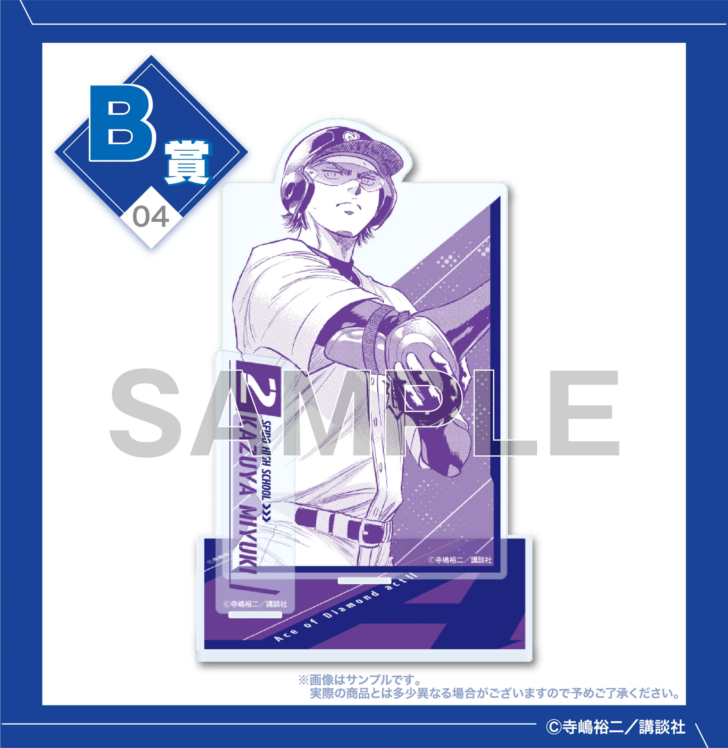 くじコレ - ダイヤのA actⅡ 