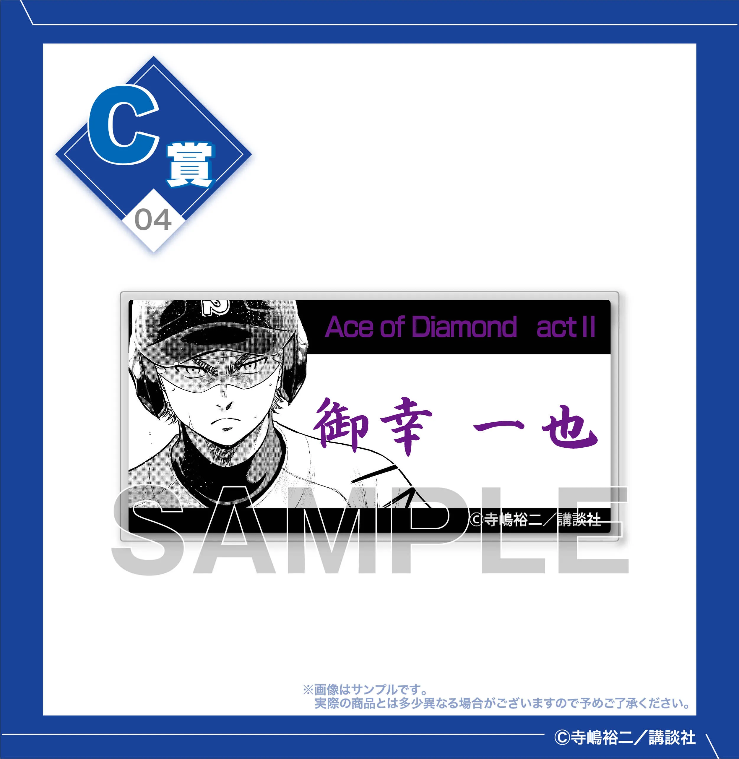 くじコレ ダイヤのA 御幸 倉持 ダイヤのA actⅡ - くじコレ