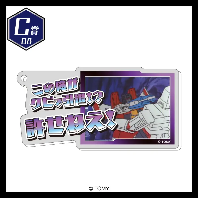 くじコレ - トランスフォーマー 40th