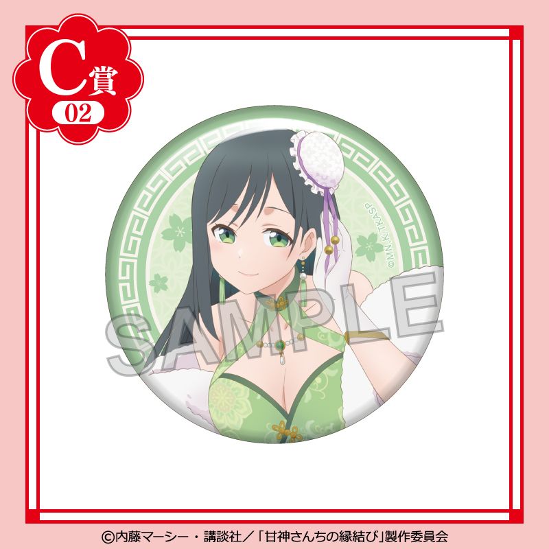 甘神さんちの縁結び」オンラインくじ | くじ引き堂