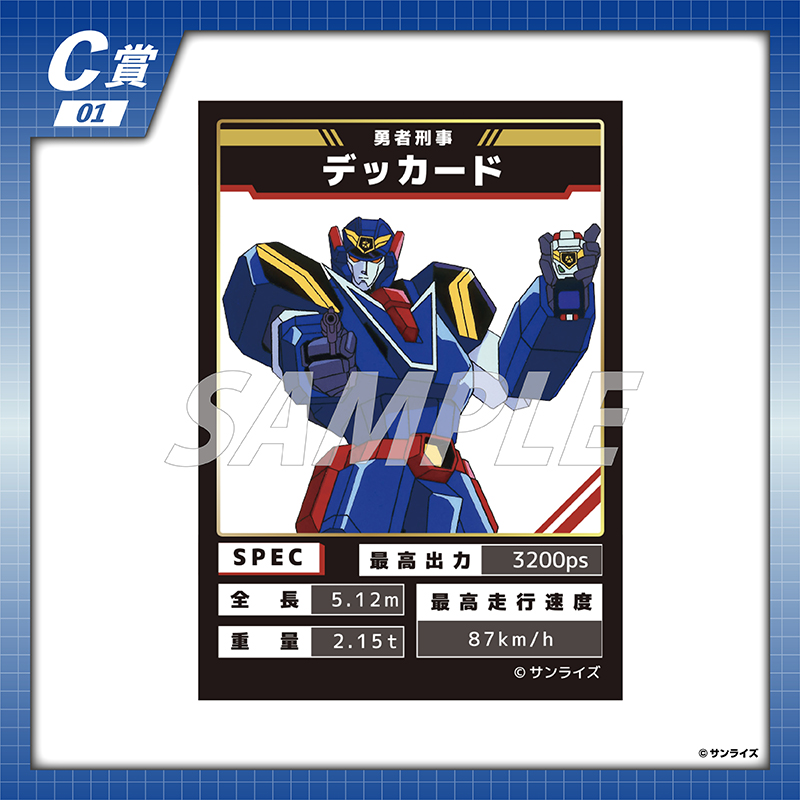 くじコレジェイデッカー　S賞S-02 選べるビジュアルボード くじコレ - 勇者警察ジェイデッカー 30th Anniversary