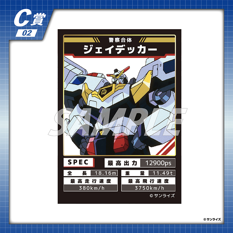 くじコレ - 勇者警察ジェイデッカー 30th Anniversary