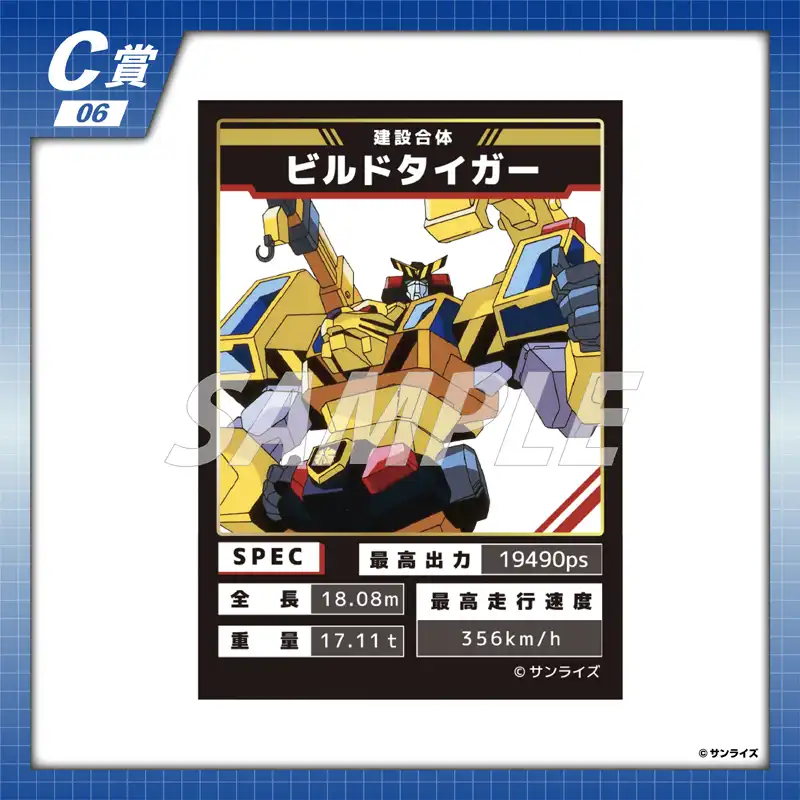 くじコレジェイデッカー　S賞S-02 選べるビジュアルボード くじコレ - 勇者警察ジェイデッカー 30th Anniversary