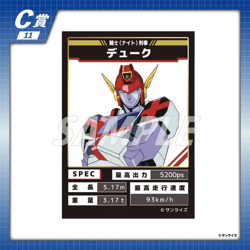 くじコレ - 勇者警察ジェイデッカー 30th Anniversary