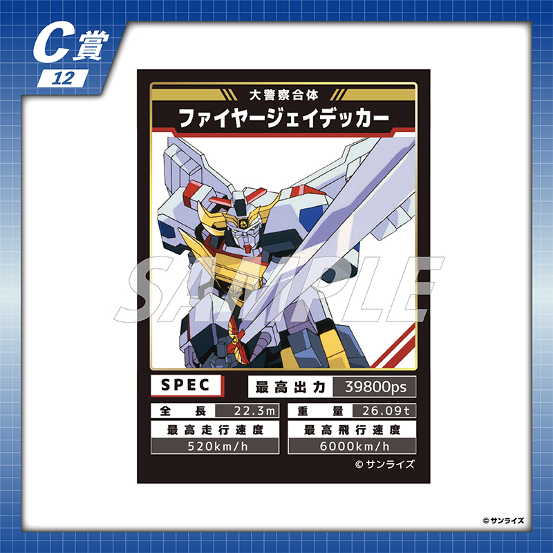 くじコレ - 勇者警察ジェイデッカー 30th Anniversary