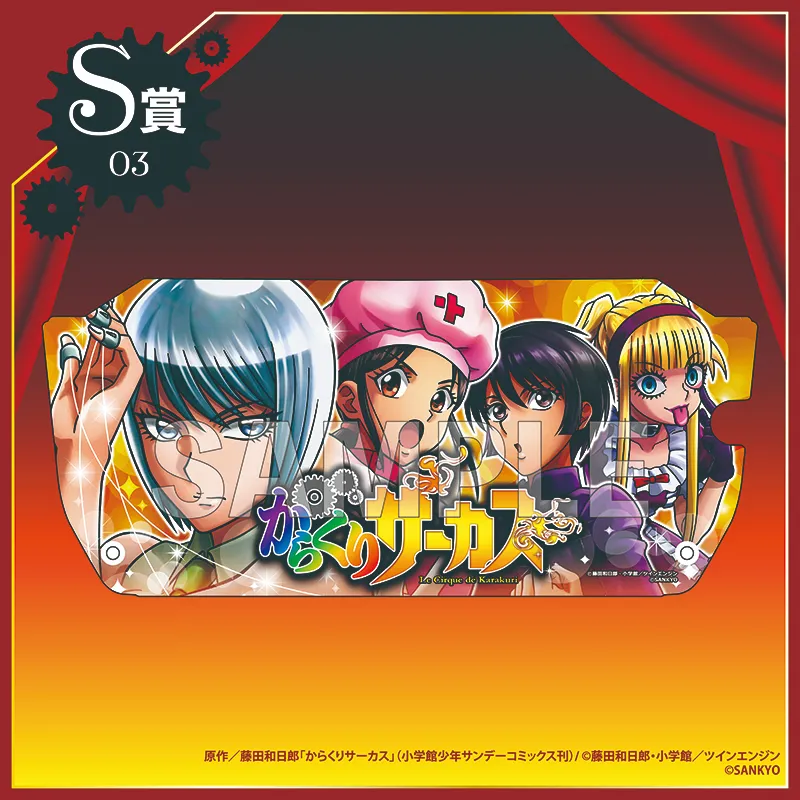 くじコレ - パチスロ からくりサーカス