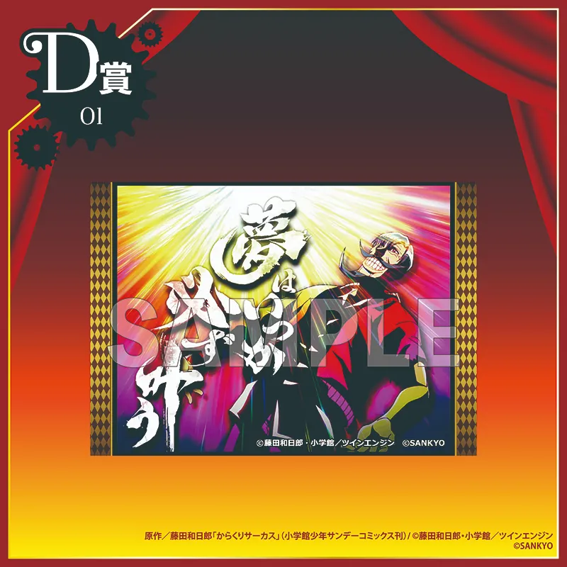 くじコレ - パチスロ からくりサーカス