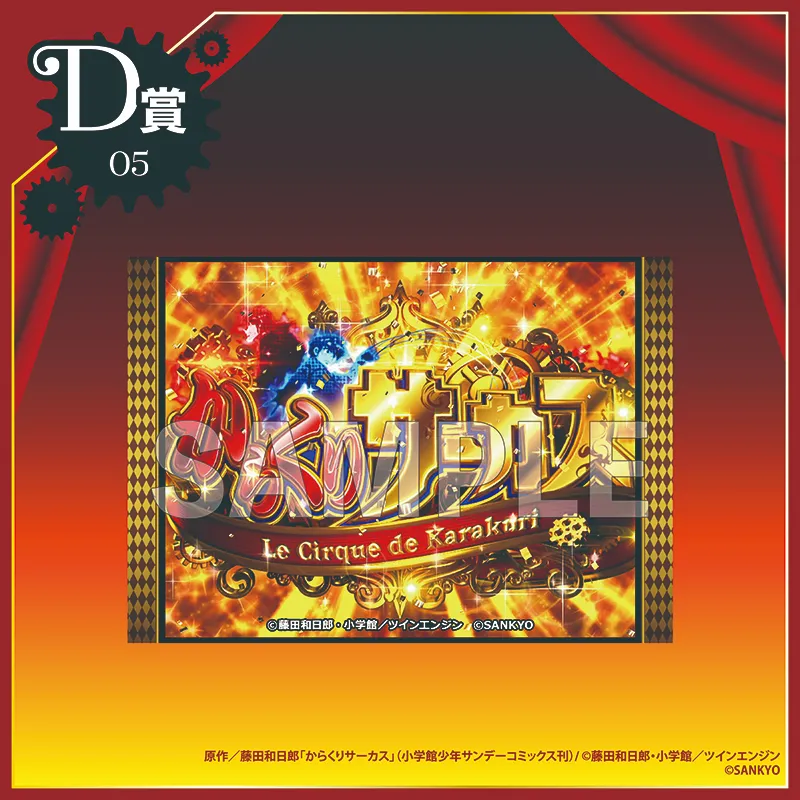 くじコレ - パチスロ からくりサーカス