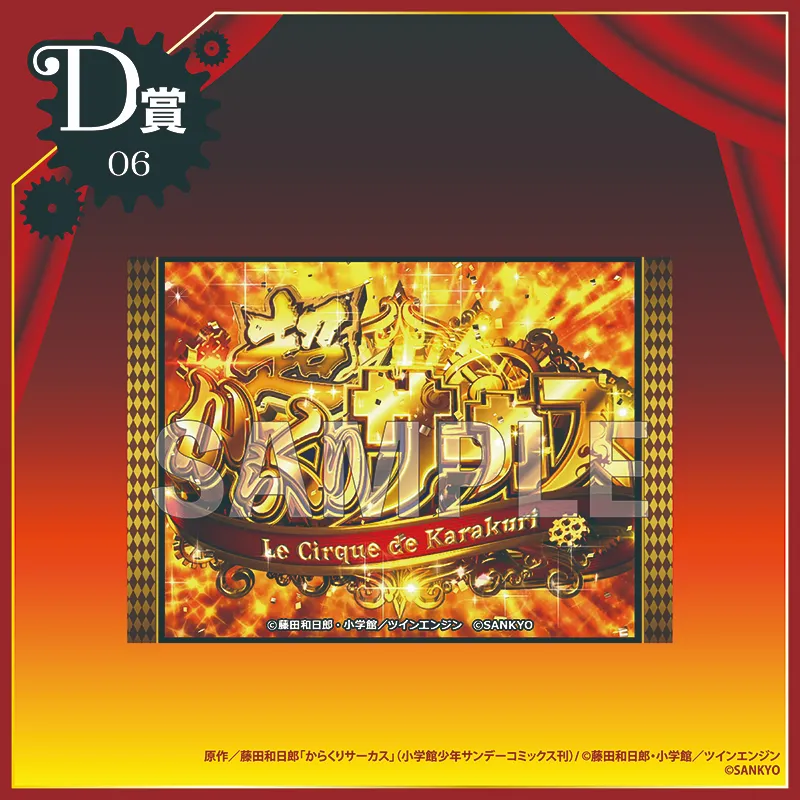 くじコレ - パチスロ からくりサーカス