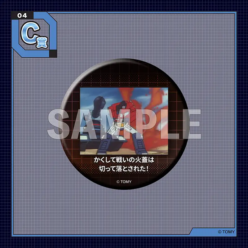 くじコレ - トランスフォーマー 40th Vol.2
