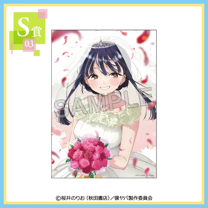 S-03 選べるB2ビジュアルクロス【山田 杏奈C】