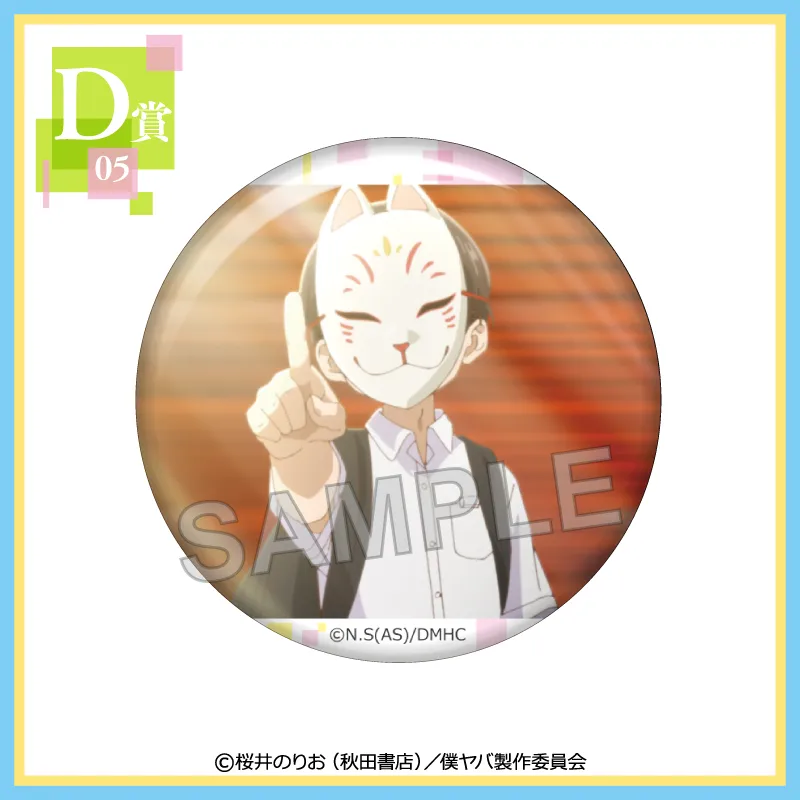 D-05 缶バッジ【場面写A】