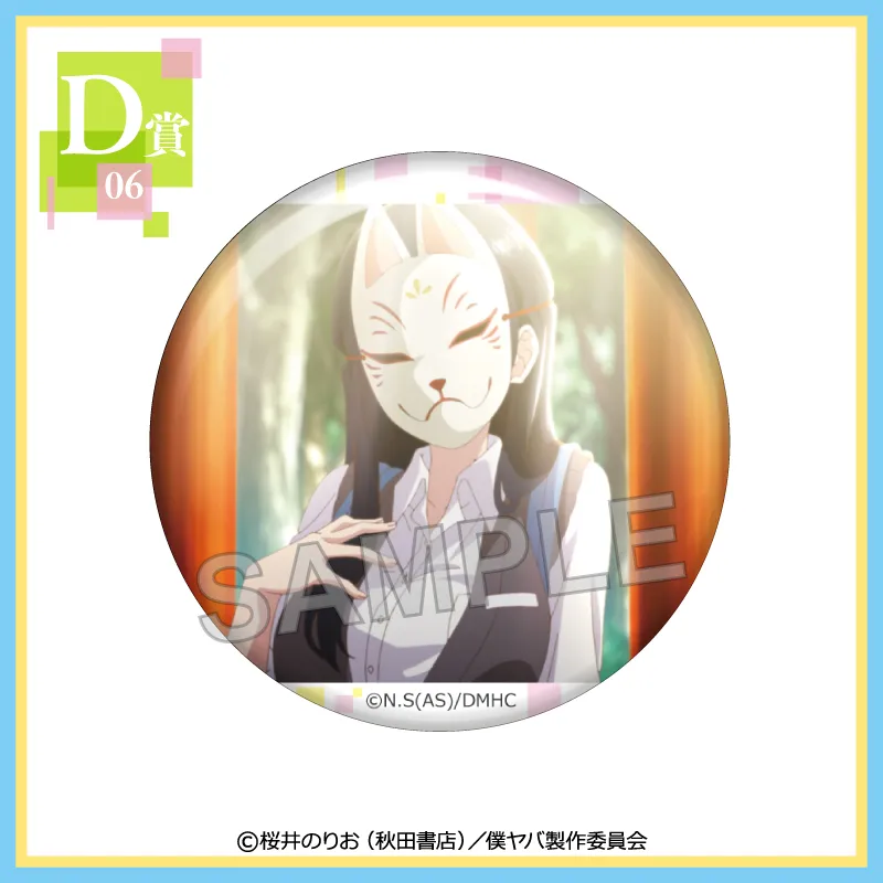 D-06 缶バッジ【場面写B】