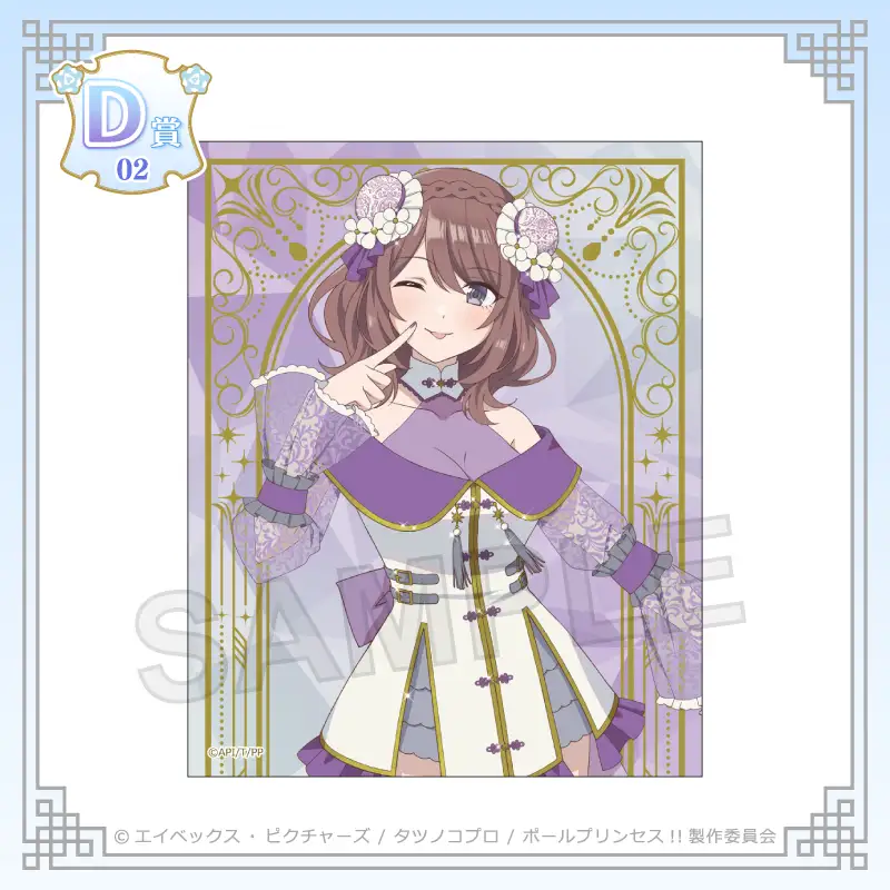 D-02 クリアカード【紫藤サナ A】