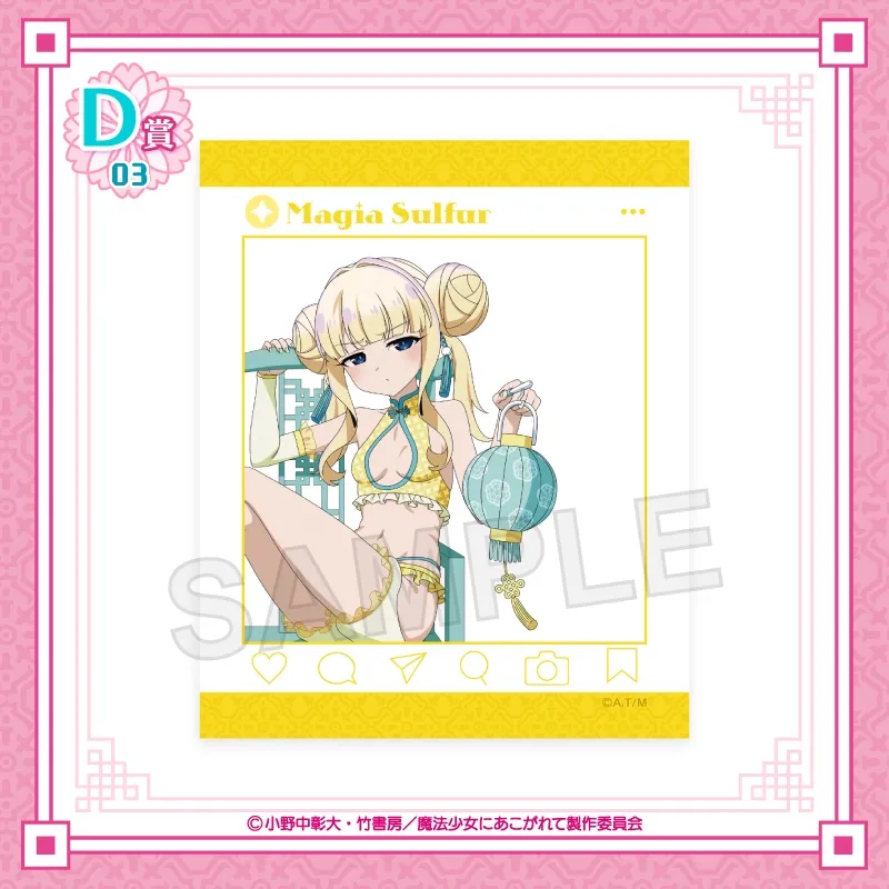 くじコレ - 『魔法少女にあこがれて チャイナ水着Style for