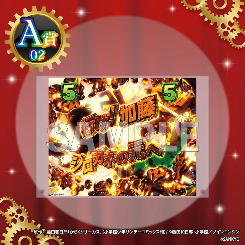 A-02 選べるA5アクリルボード【背中を守るもの】