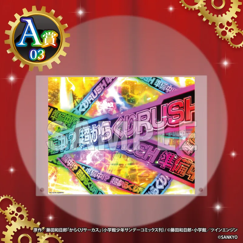 A-03 選べるA5アクリルボード【超からくりRUSH準備中!?】