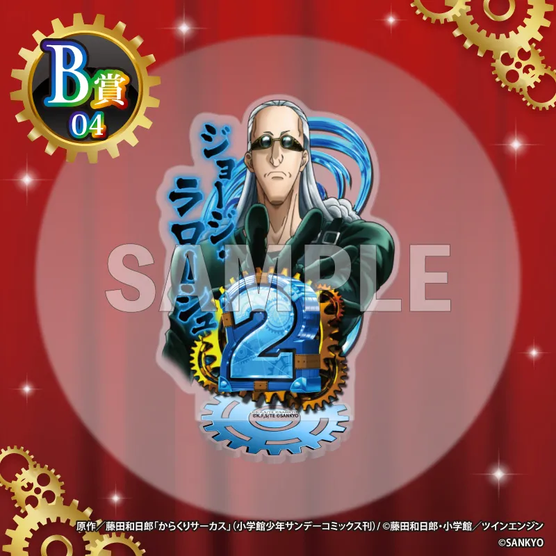 B-04 図柄アクリルスタンド【ジョージ・ラローシュ】