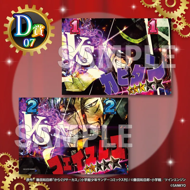 D-07 ブロマイドセット【G】