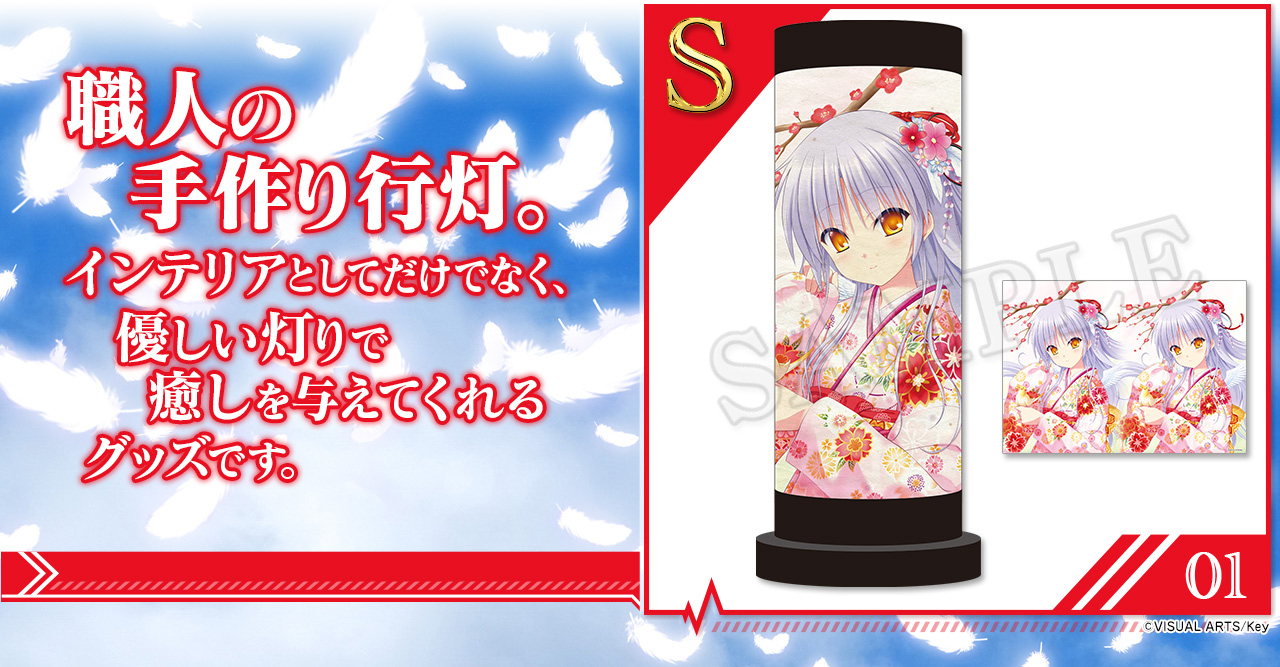 値下げ】Angel Beats！ くじコレ S賞 立華かなで 浴衣行灯key