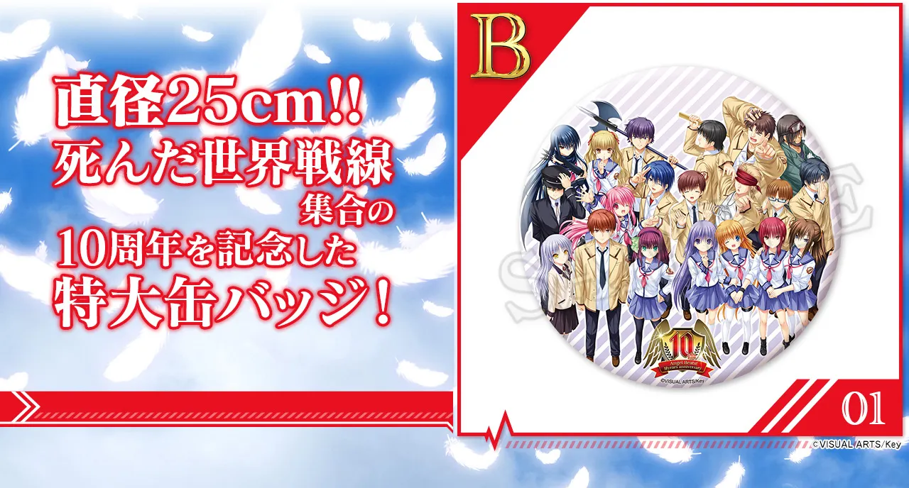 くじコレ - Angel Beats!