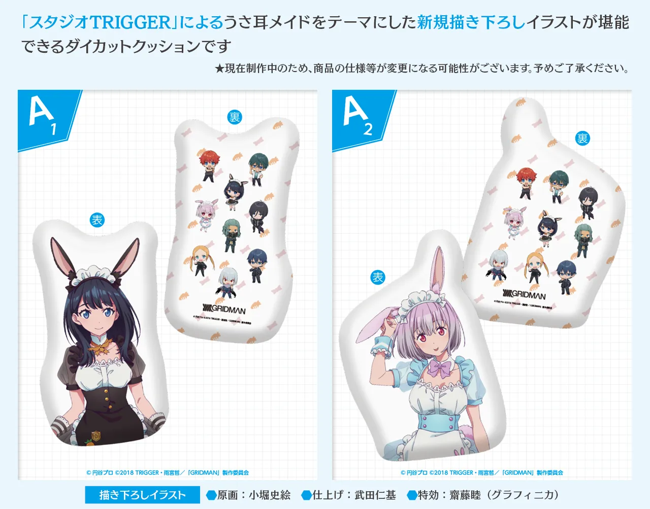 SSSS.GRIDMAN 鈍 くじコレ S賞 S1 うさ耳メイド 宝多六花 等身大