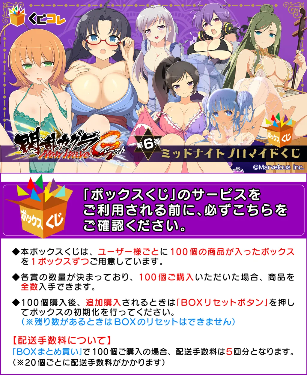 くじコレ - 閃乱カグラ NewWave Gバースト⑥ ミッドナイトブロマイド『市立咲芸大附属高校・県立志野塚工業高校』