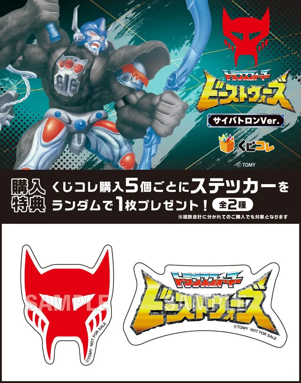 ビーストウォーズ 超生命体トランスフォーマー サイバトロンVer.