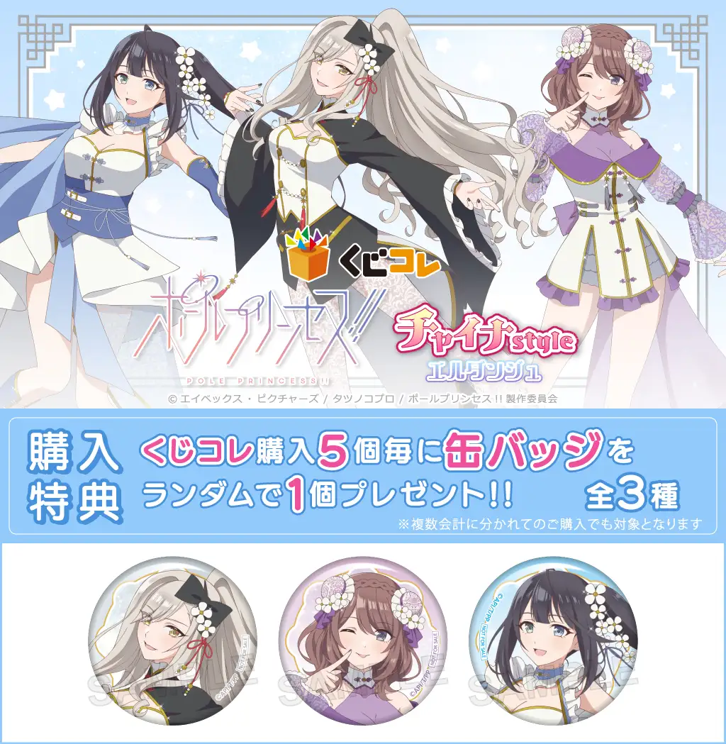 ポールプリンセス!! チャイナstyle【エルダンジュ】