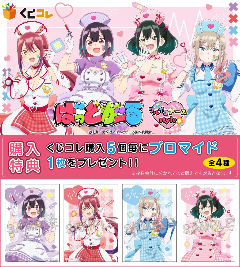 『ばっどがーる』ワルイコナースstyle