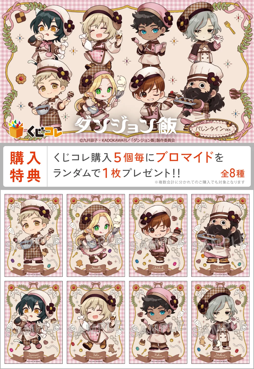 『ダンジョン飯』vol.2【バレンタインver.】