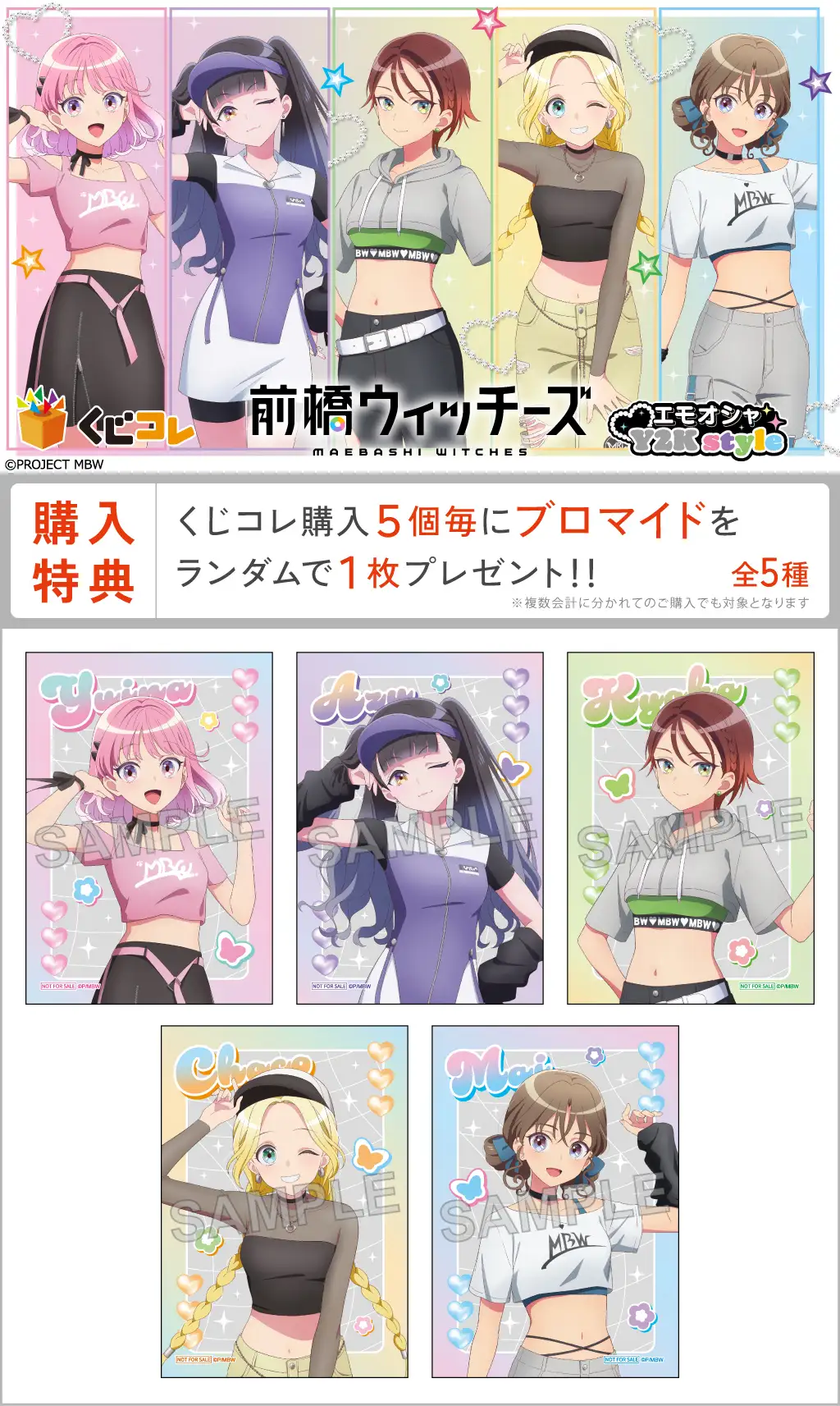 『前橋ウィッチーズ』【エモオシャY2Kstyle】