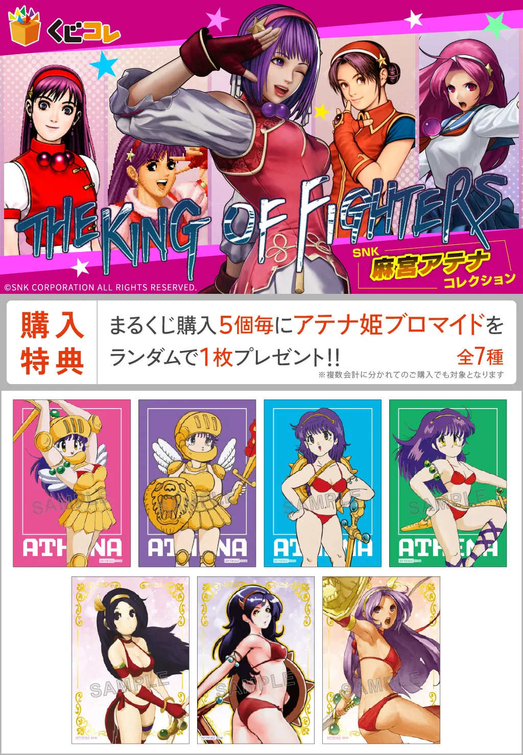 『SNK 麻宮アテナコレクション』