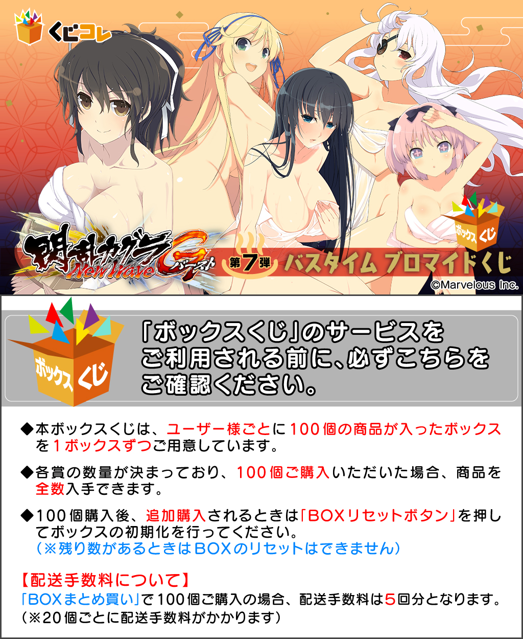 くじコレ – 『閃乱カグラ NewWave Gバースト』第7弾 バスタイムブロマイドくじ 【国立半蔵学院】
