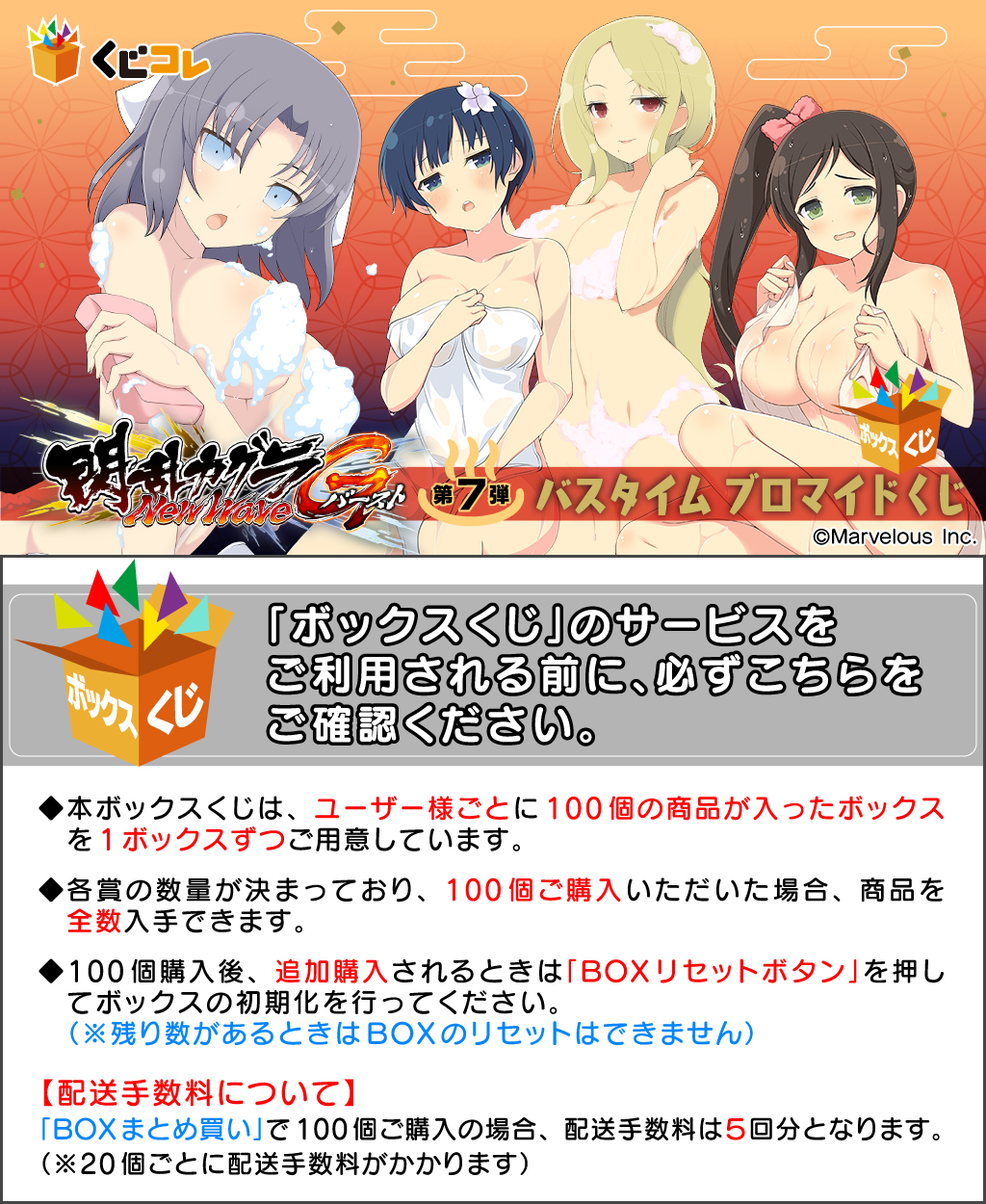 くじコレ – 『閃乱カグラ NewWave Gバースト』第7弾 バスタイムブロマイドくじ 【死塾月閃女学館】