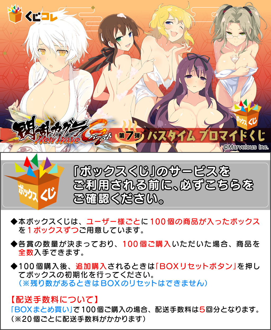 くじコレ – 『閃乱カグラ NewWave Gバースト』第7弾 バスタイムブロマイドくじ 【秘立蛇女子学園】