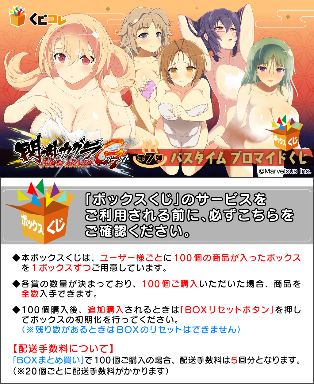 くじコレ – 『閃乱カグラ NewWave Gバースト』第7弾 バスタイムブロマイドくじ 【秘立蛇女子学園 準選抜メンバー＆教師】