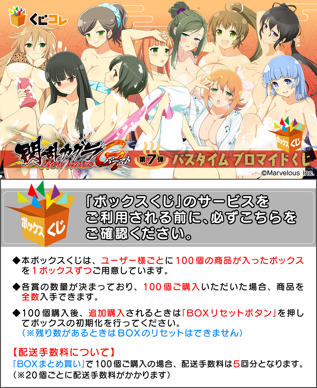 くじコレ – 『閃乱カグラ NewWave Gバースト』第7弾 バスタイムブロマイドくじ 【ミルキーポップ・A.R.C.Angels・市立咲芸大附属高校・県立志野塚工業高校】