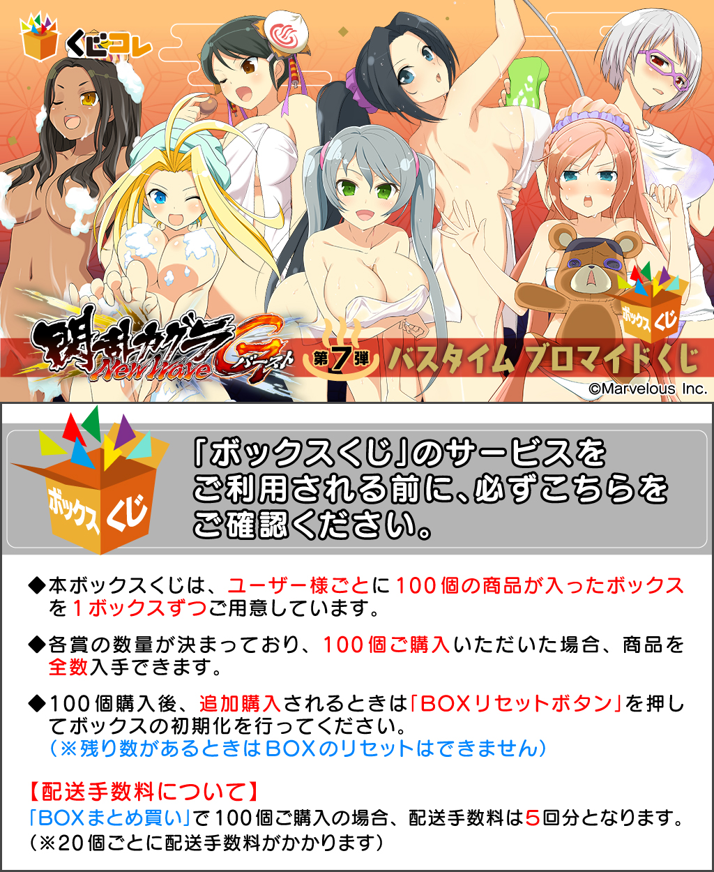 くじコレ – 『閃乱カグラ NewWave Gバースト』第7弾 バスタイムブロマイドくじ 【私立舞扇大学附属高校・都立薄桜女学院】