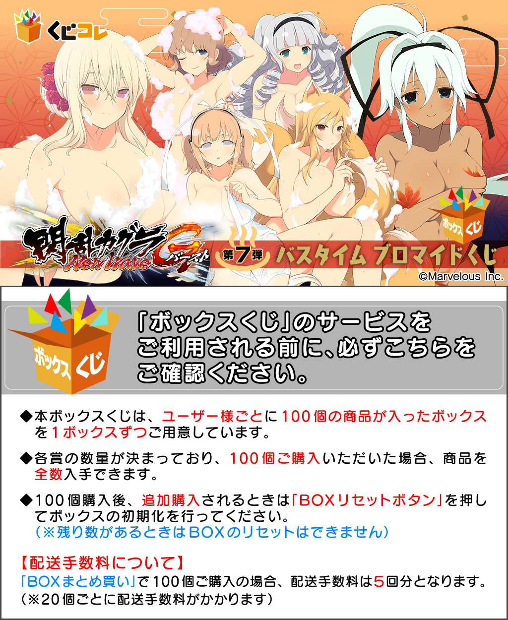 くじコレ – 『閃乱カグラ NewWave Gバースト』第7弾 バスタイムブロマイドくじ 【遠野天狗ノ忍衆・ゾディアック星導会】