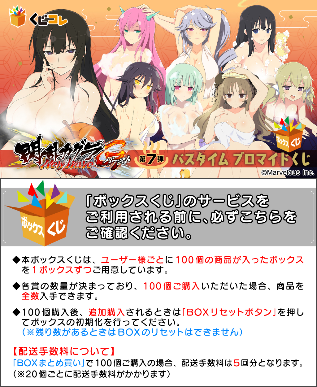 くじコレ – 『閃乱カグラ NewWave Gバースト』第7弾 バスタイムブロマイドくじ 【カグラ千年祭執行部・無所属・戦姫衆】