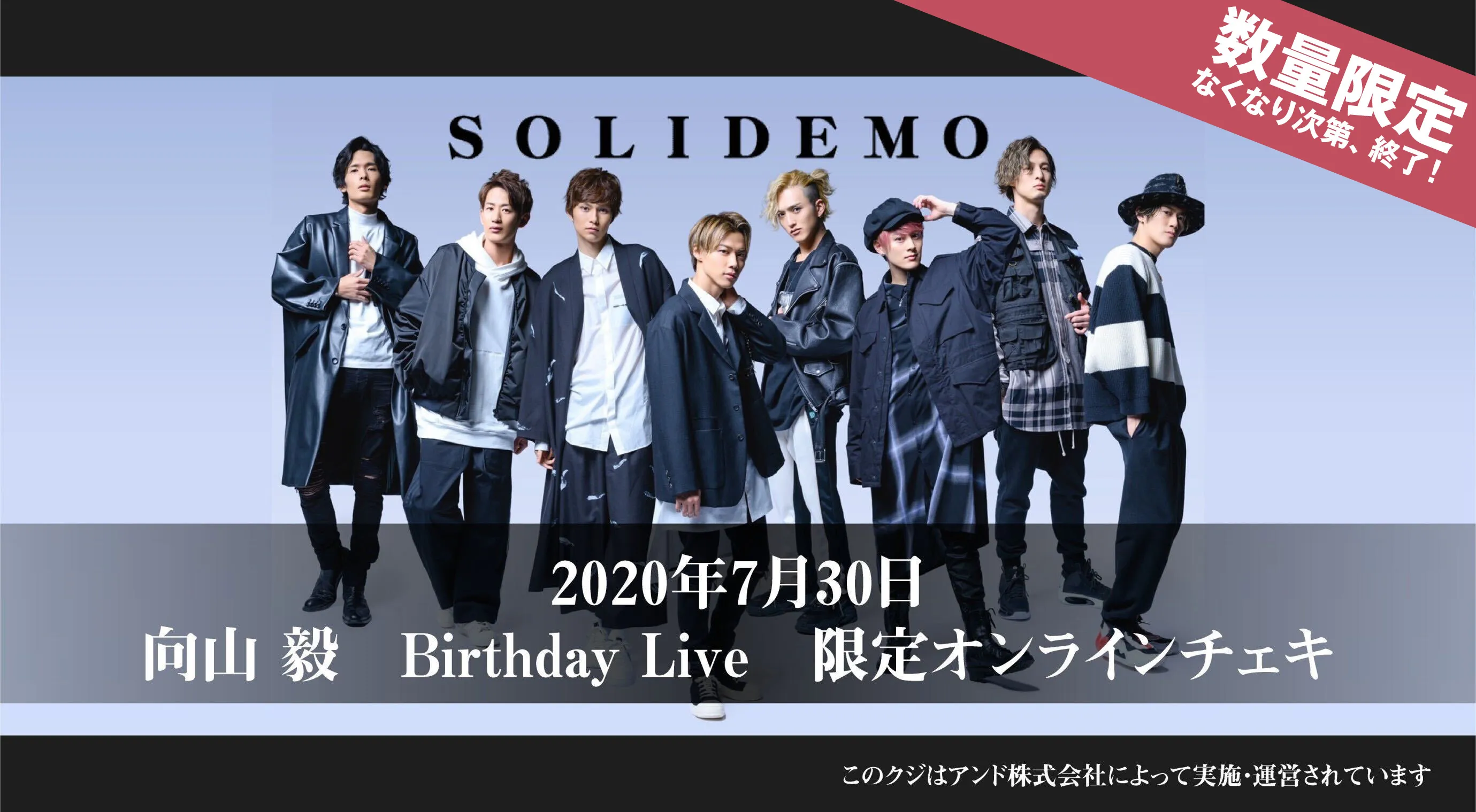 SHOW-WA 向山毅バースデーグッズ サンリオピューロランド&向山毅