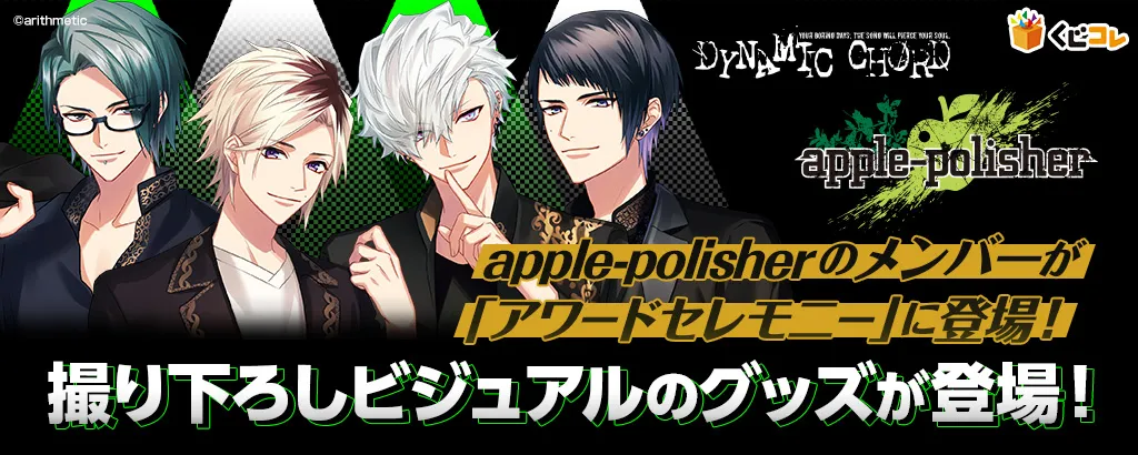 くじコレ - DYNAMIC CHORD feat.apple-polisher