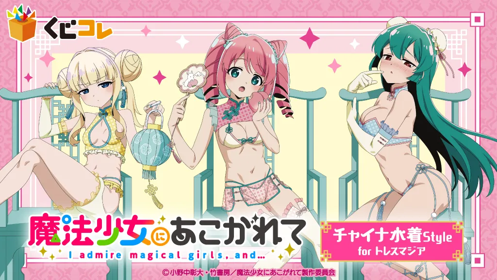 くじコレ | オリジナルグッズがいっぱい！オンラインくじ！