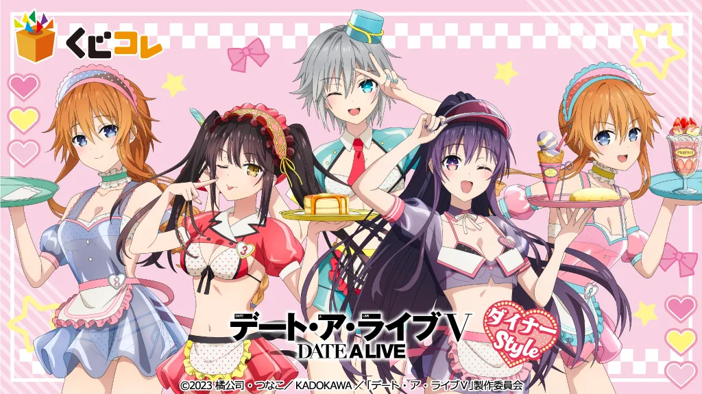 くじコレ | オリジナルグッズがいっぱい！オンラインくじ！