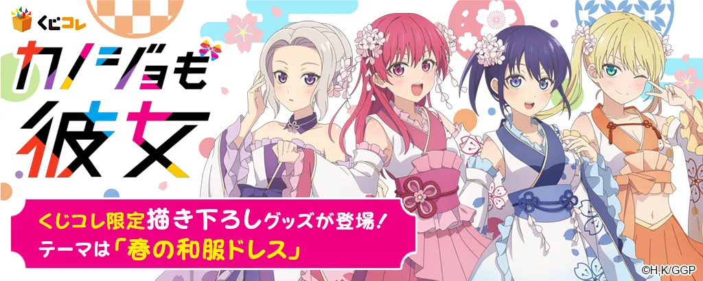 爆買い！ くじコレ カノジョも彼女 - タペストリー