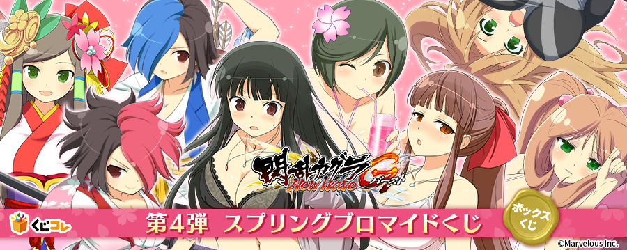 くじコレ
