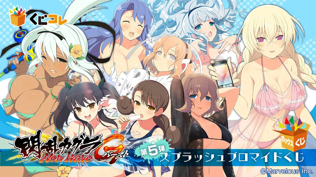 くじコレ - 閃乱カグラ NewWave Gバースト⑤ スプラッシュブロマイド『遠野天狗ノ忍衆・ゾディアック星導会』