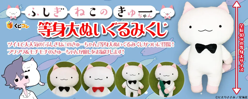 Misteez & Greez スタンダードぬいぐるみ2体セット　希少　レア くじコレ - ふしぎねこのきゅーちゃん